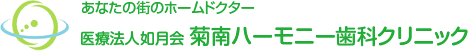 熊本県 歯科 合志市